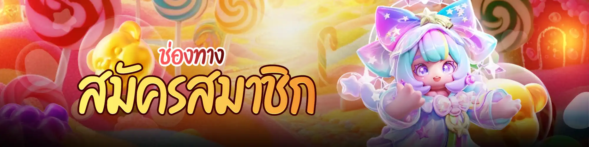 สมัคร candyfa