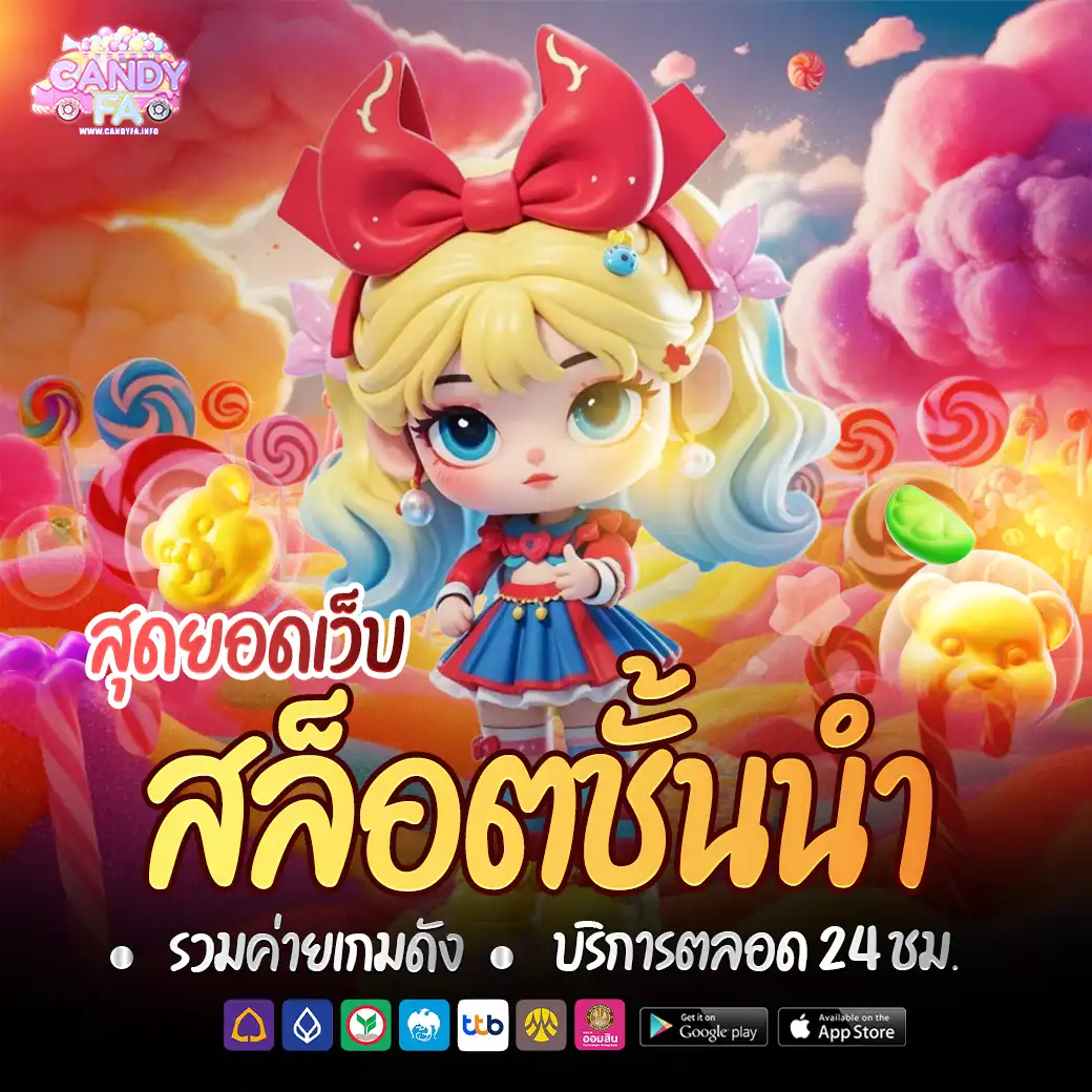สล็อต candyfa