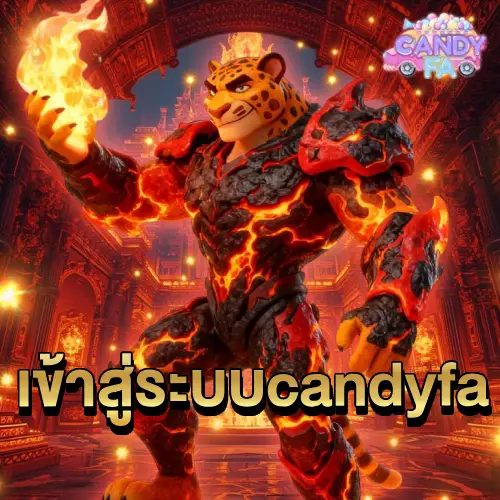 เข้าสู่ระบบ candyfa
